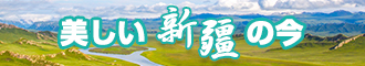 女人骚逼视频新疆banner-w330n60.jpg